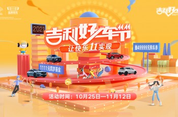 吉利汽车